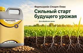 Фертигрейн Старт Плюс: сильный старт будущего урожая