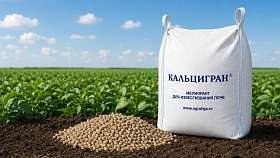 Кальцигран: эффективное раскисление почвы и повышение отдачи от удобрений